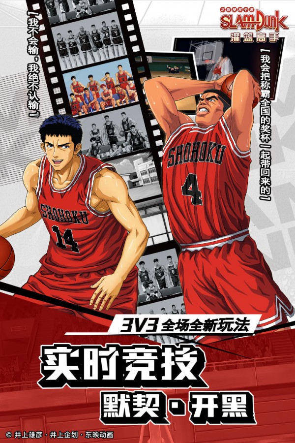 灌篮高手正版授权手游截图5