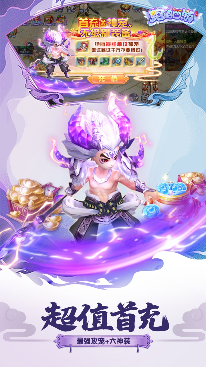 跑跑西游（送500元真充） 1.0截图2