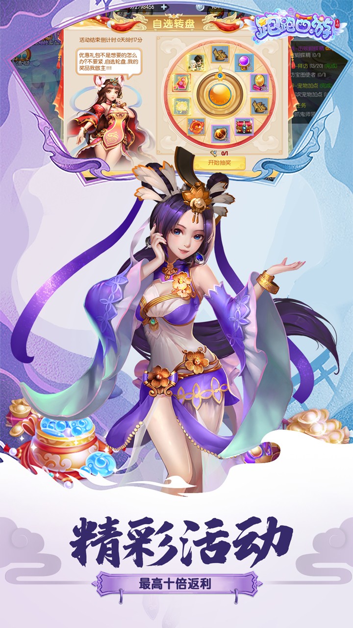 跑跑西游（送500元真充） 1.0截图3