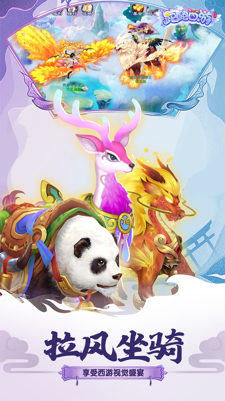 跑跑西游（送500元真充） 1.0截图4