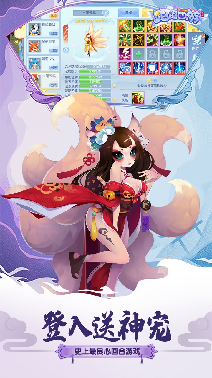 跑跑西游（送500元真充） 1.0截图5