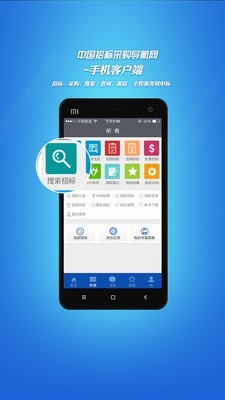 招标采购信息 1.55截图1