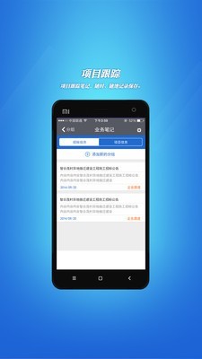 招标采购信息 1.55截图3