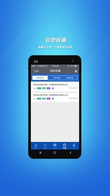 招标采购信息 1.55截图5