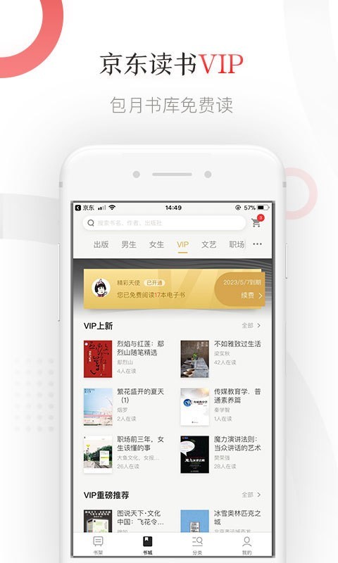 京东读书 2.2.0截图3