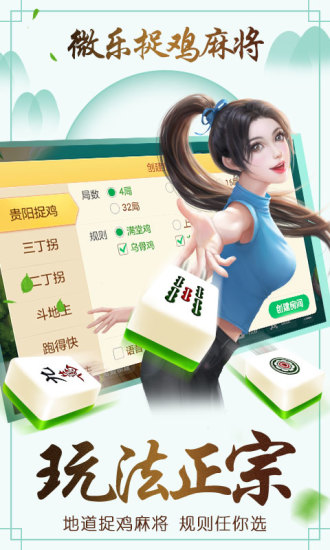 捉鸡麻将手游下载_捉鸡麻将安卓版下载截图2