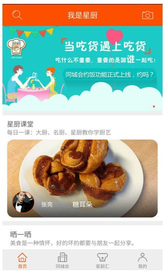 我是星厨 2.0截图1