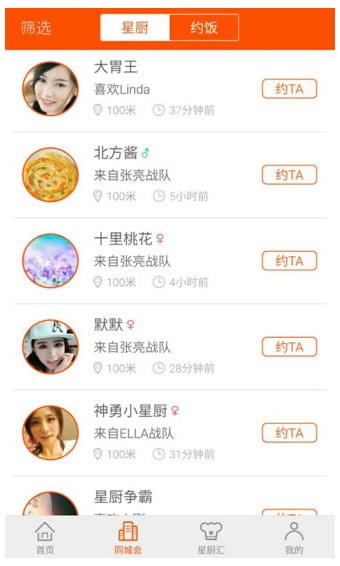 我是星厨 2.0截图2