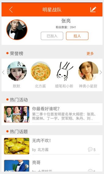 我是星厨 2.0截图4