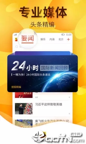 搜狐新闻探索版 v3.6.9 安卓版截图1 搜狐新闻探索版 v3.6.9 安卓版截图1