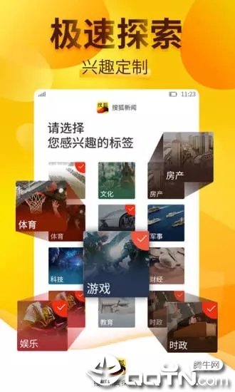 搜狐新闻探索版 v3.6.9 安卓版截图4 搜狐新闻探索版 v3.6.9 安卓版截图4