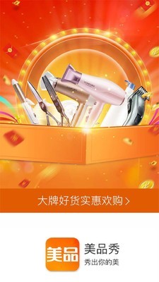 美品秀 1.3.2711截图1