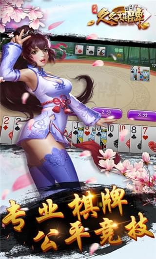 久久棋牌app下载_久久棋牌安卓版下载截图3 久久棋牌app下载_久久棋牌安卓版下载截图3