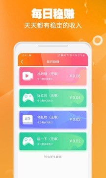 网红全民赚 1.3.0截图4