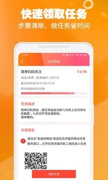 网红全民赚 1.3.0截图5