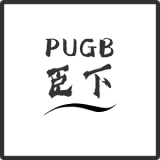 pugb臣下 1.0