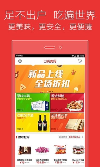 口袋美食 1.0.2截图1