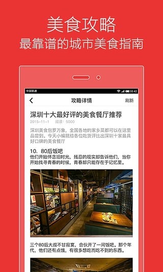 口袋美食 1.0.2截图2
