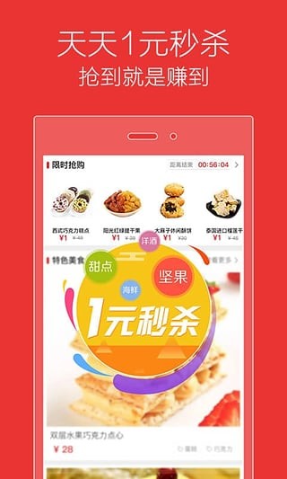 口袋美食 1.0.2截图3