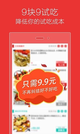 口袋美食 1.0.2截图4