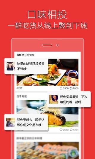 口袋美食 1.0.2截图5