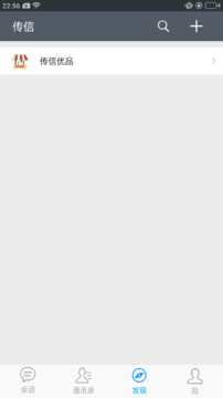 传信 1.0.2截图1