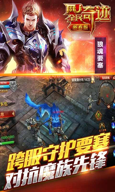 全民奇迹百度版截图2