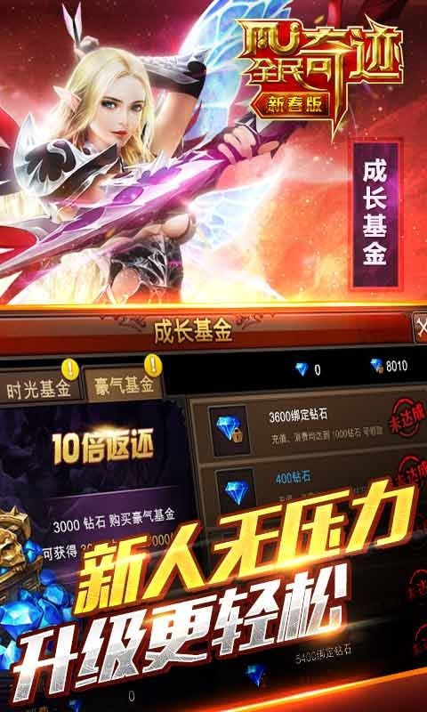 全民奇迹百度版截图4