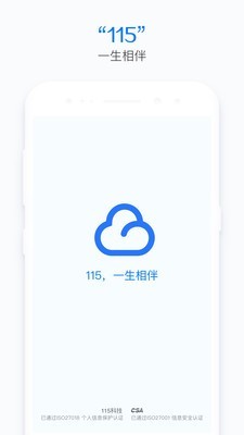 115云盘 25.2.0截图4