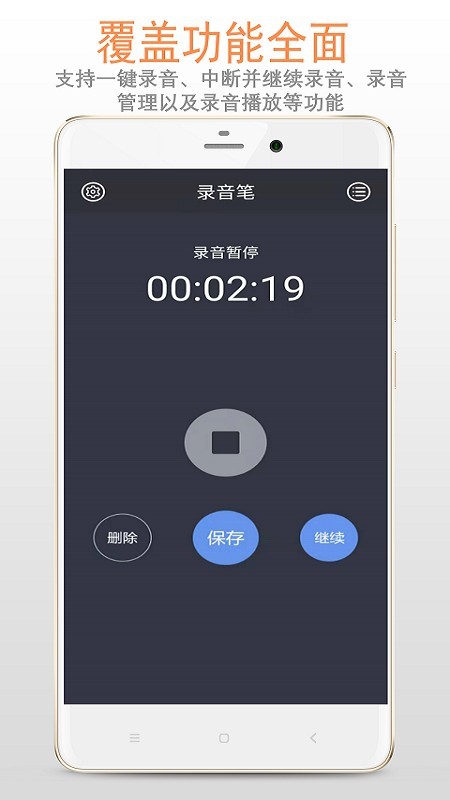 简易录音笔 2.1.8截图2 简易录音笔 2.1.8截图2
