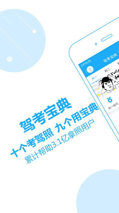 驾考宝典2017最新题库手机版 v6.7.3 安卓版截图1