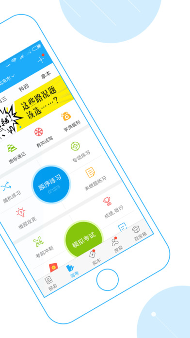 驾考宝典2017最新题库手机版 v6.7.3 安卓版截图2