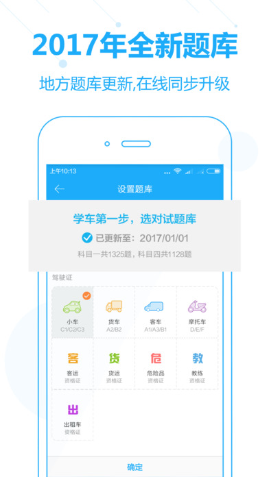 驾考宝典2017最新题库手机版 v6.7.3 安卓版截图3