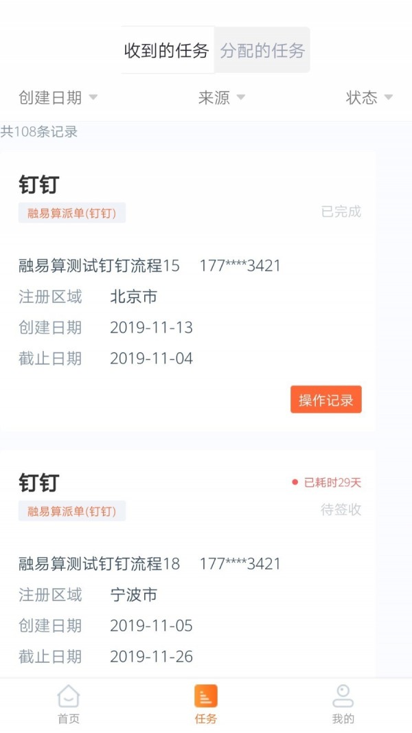 易接单 2.2.0截图2