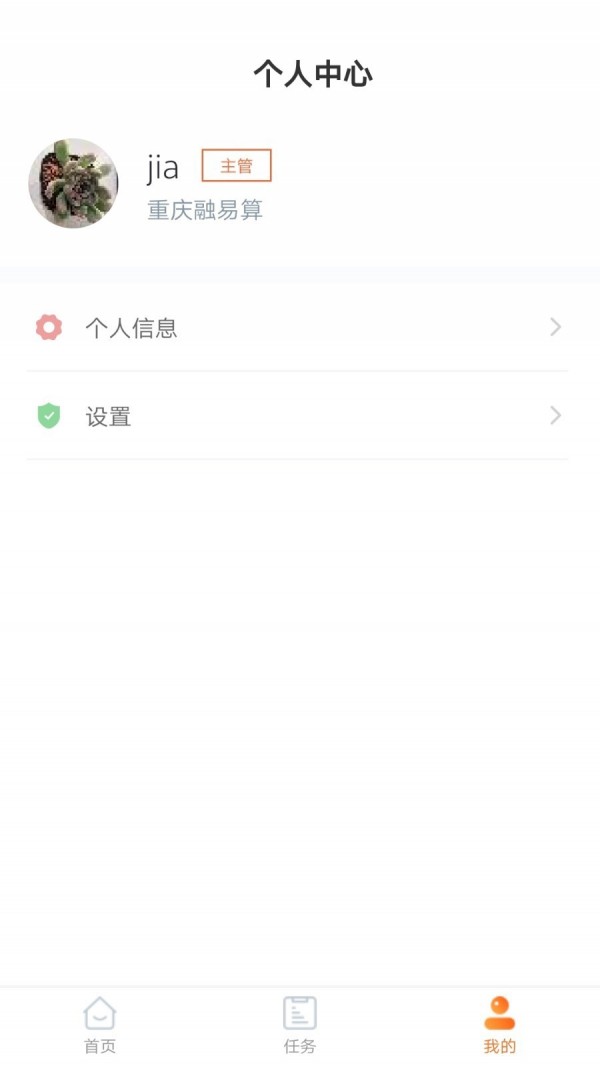 易接单 2.2.0截图5