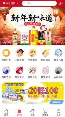 利群网商 6.0.0截图1