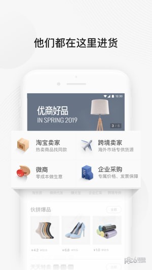 1688阿里巴巴批发网 8.17.5.0截图2