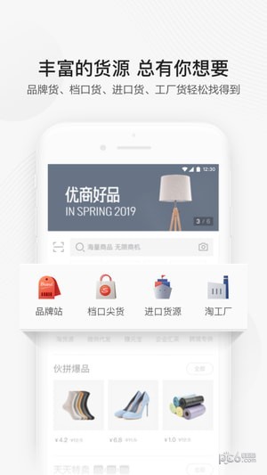 1688阿里巴巴批发网 8.17.5.0截图4