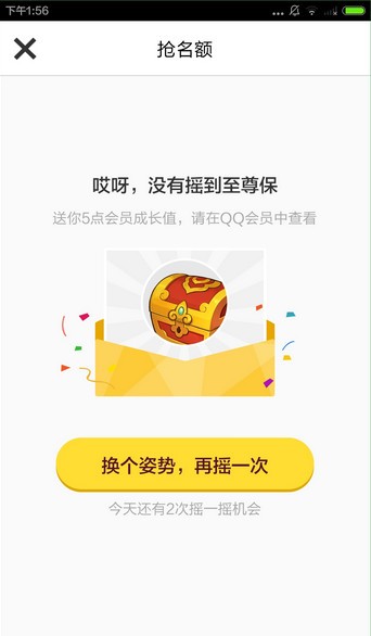 至尊保 1.0截图3