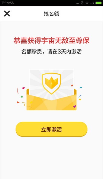 至尊保 1.0截图4