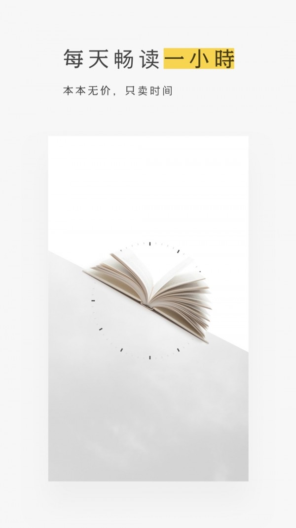 网易蜗牛读书 1.9.10截图1 网易蜗牛读书 1.9.10截图1