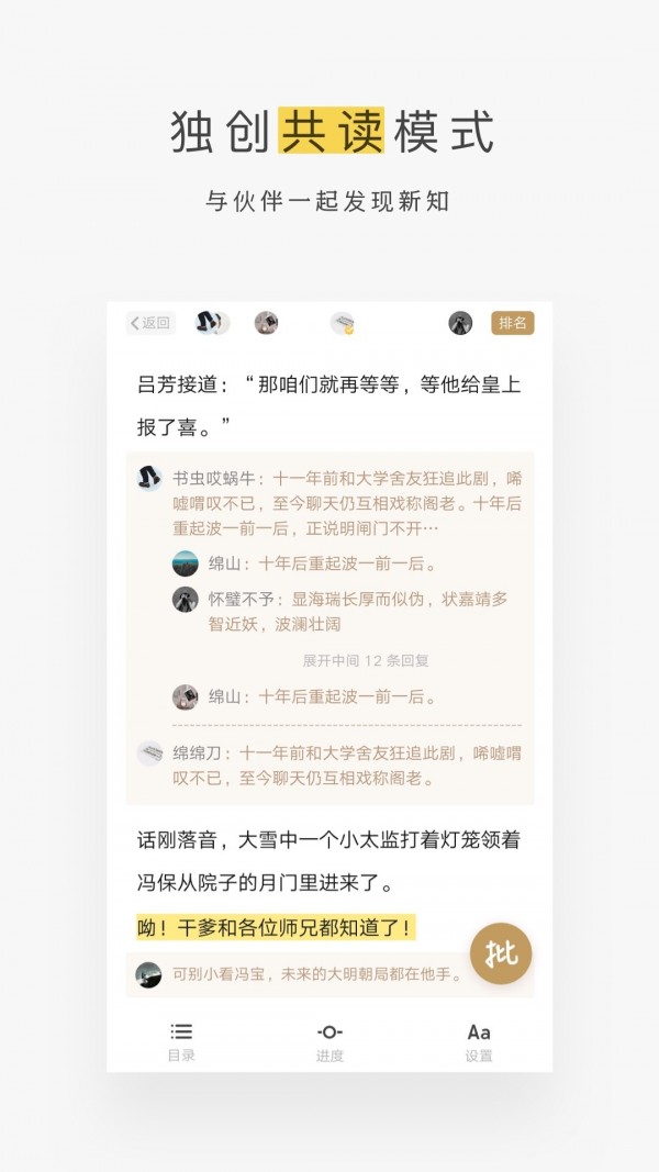 网易蜗牛读书 1.9.10截图2 网易蜗牛读书 1.9.10截图2
