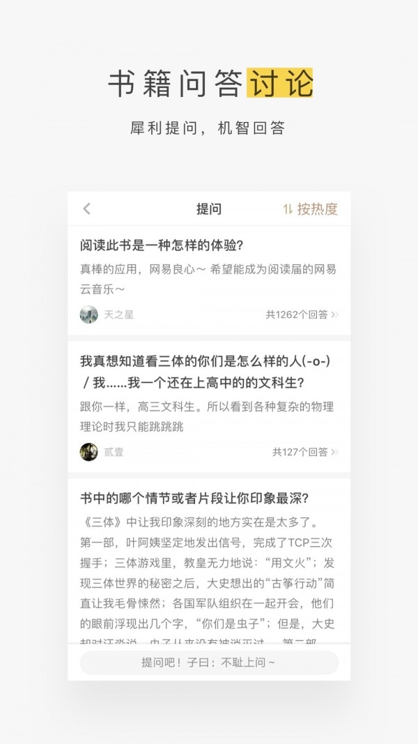 网易蜗牛读书 1.9.10截图4 网易蜗牛读书 1.9.10截图4