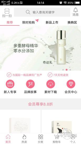 3E创美 1.0.40截图2