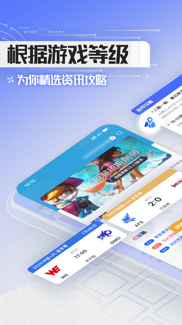 LOL掌游宝 6.0.4截图1