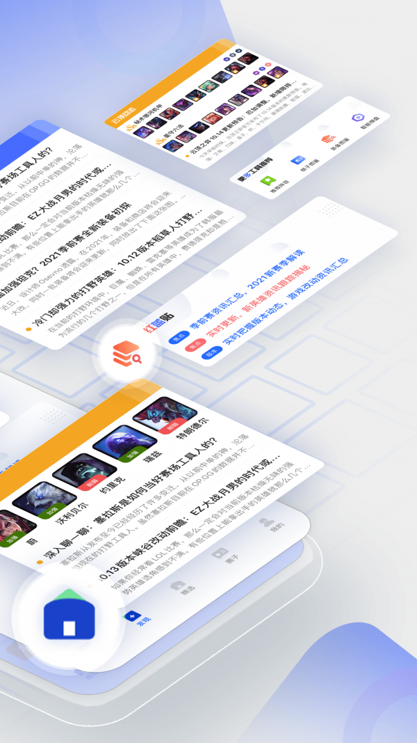 LOL掌游宝 6.0.4截图2