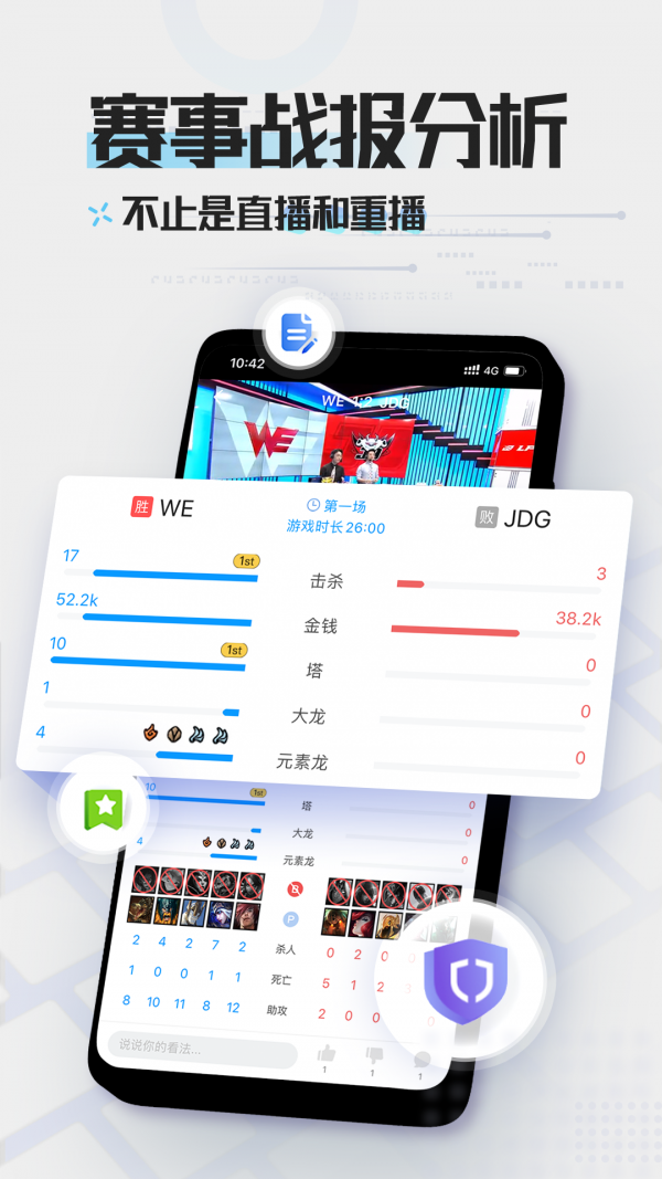 LOL掌游宝 6.0.4截图4