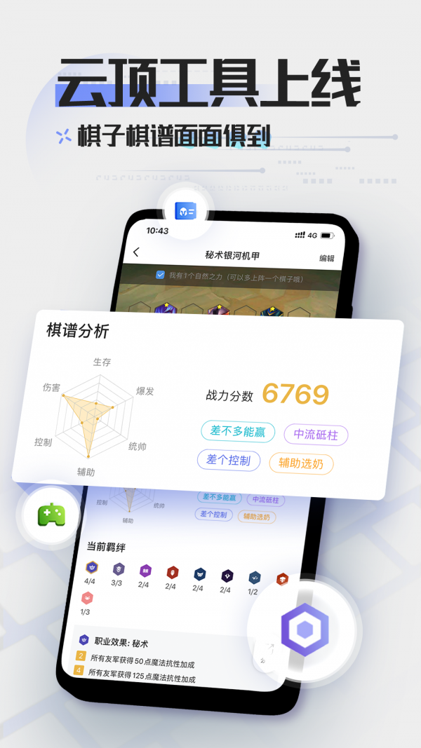 LOL掌游宝 6.0.4截图5
