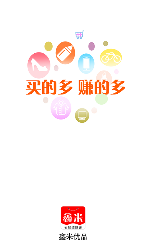 鑫米优品 1.3.9截图5