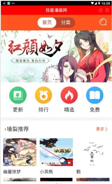 我爱漫画网截图1 我爱漫画网截图1